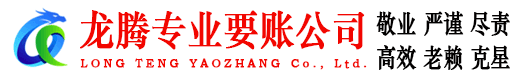 靖安要账公司